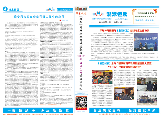 廠(chǎng)報(bào)第十五期