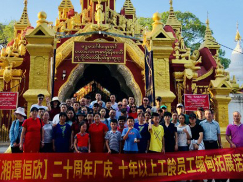 【湘潭恒欣】組織員工國(guó)外、國(guó)內(nèi)游