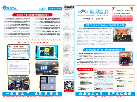 廠報(bào)第三十一期