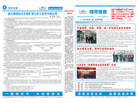 廠(chǎng)報(bào)第六期