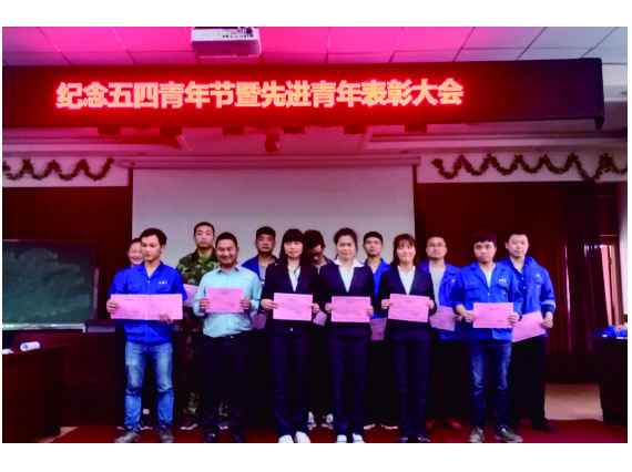 【湘潭恒欣】團(tuán)總支開展"五四"優(yōu)秀青年表彰活動