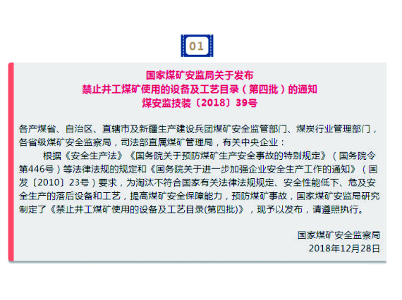 六批禁止煤礦使用的設(shè)備及工藝，請收藏！