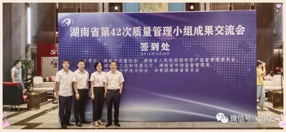 QC賦能！【湘潭恒欣】全面質量管理有成效