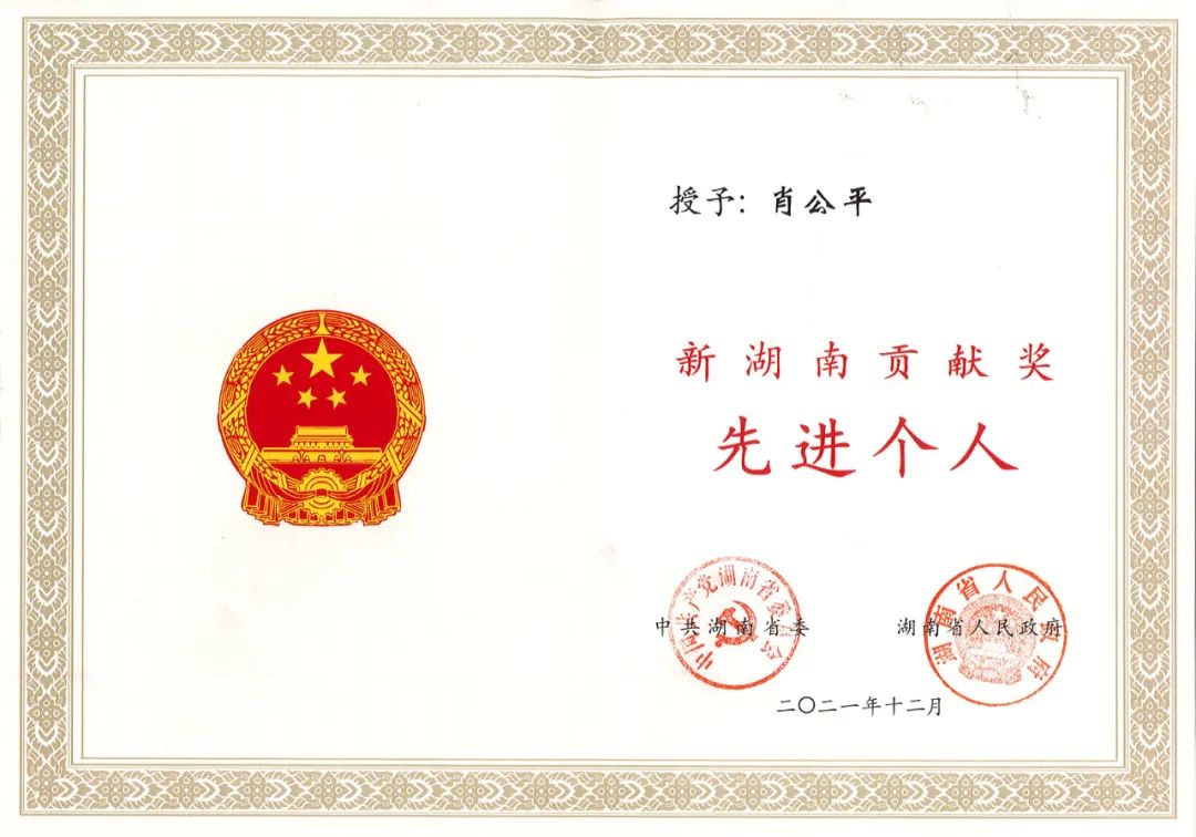 董事長肖公平受邀參加潭商大會(huì)