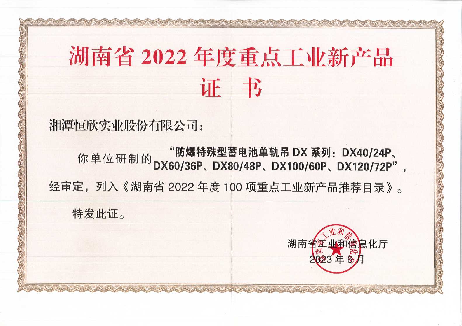湖南省2022年度重點(diǎn)工業(yè)新產(chǎn)品 湖南省2022年度重點(diǎn)工業(yè)新產(chǎn)品