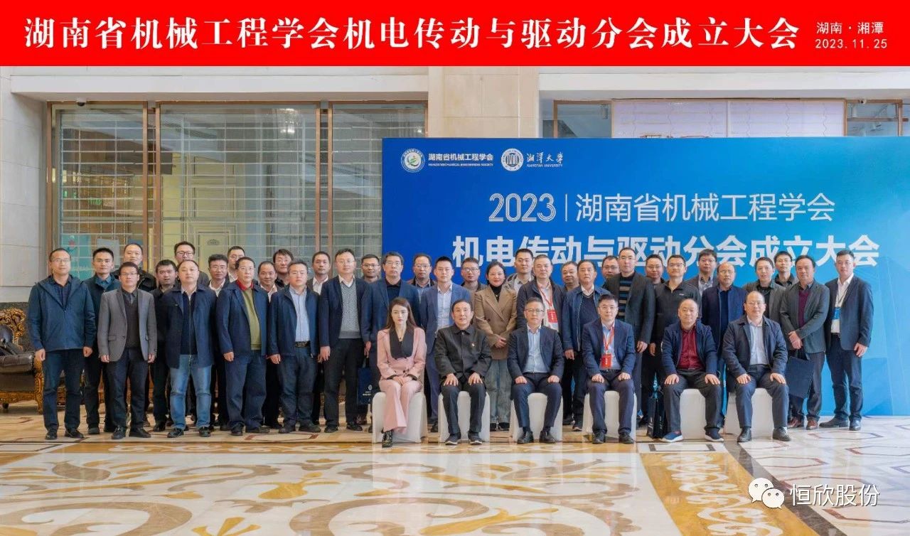我司董事長被聘為省機(jī)械工程學(xué)會(huì)機(jī)電傳動(dòng)與驅(qū)動(dòng)分會(huì)第一屆理事會(huì)副理事長