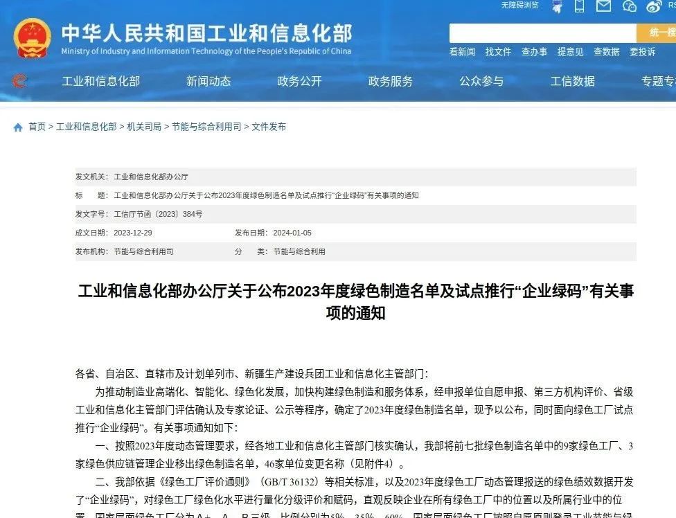 我司認(rèn)定為國家級(jí)綠色工廠