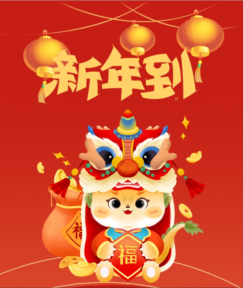 【恒欣股份】恭祝您新春愉快！