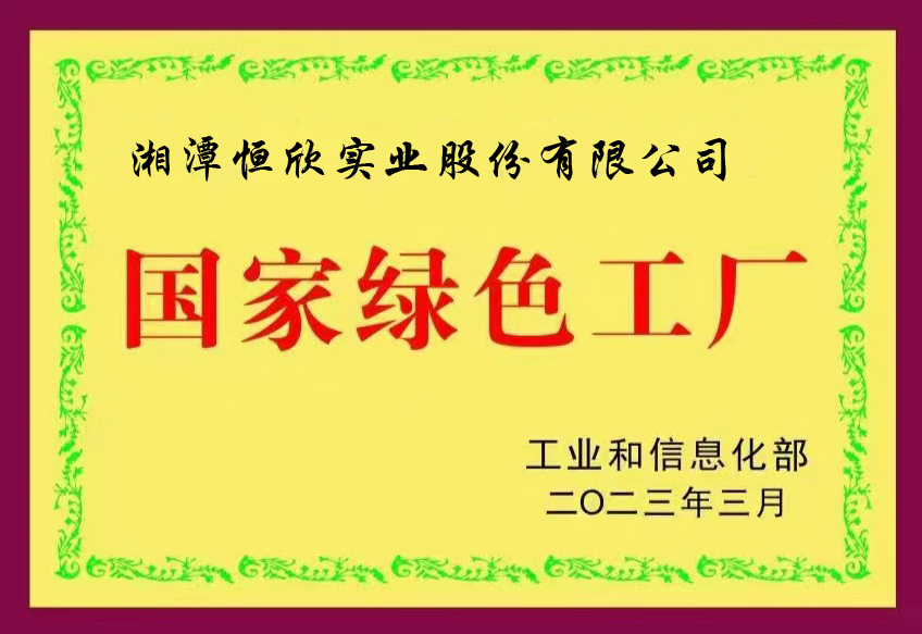 國(guó)家綠色工廠(chǎng)