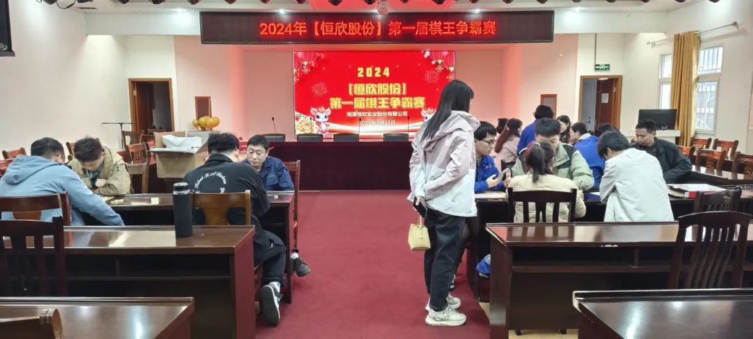 我司開展&ldquo;棋王爭霸賽&rdquo;活動(dòng)