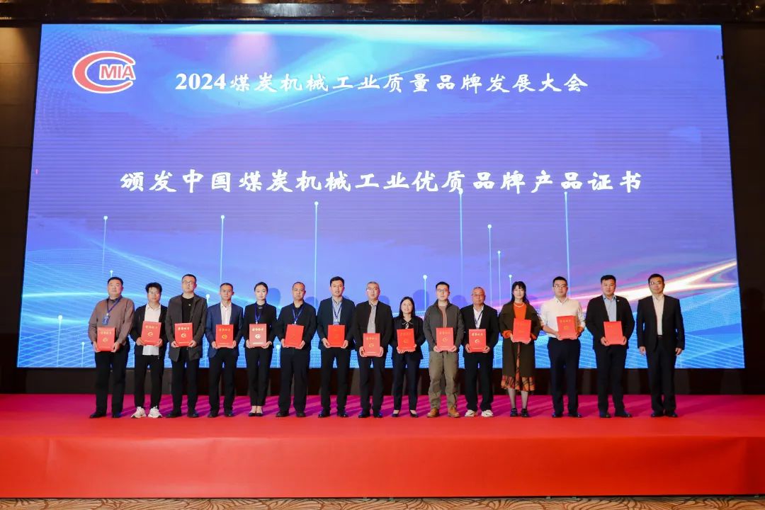 我司獲煤炭機(jī)械工業(yè)多項榮譽(yù)