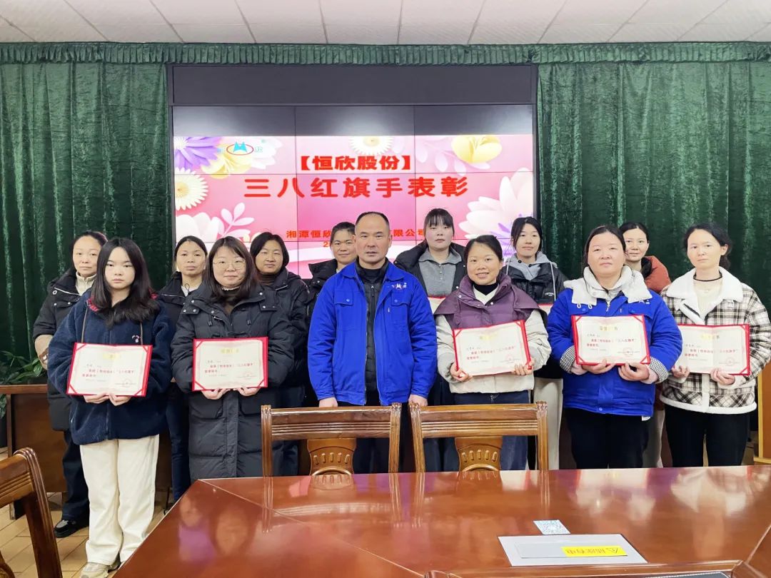 我司開展&ldquo;三八紅旗手&rdquo;表彰活動