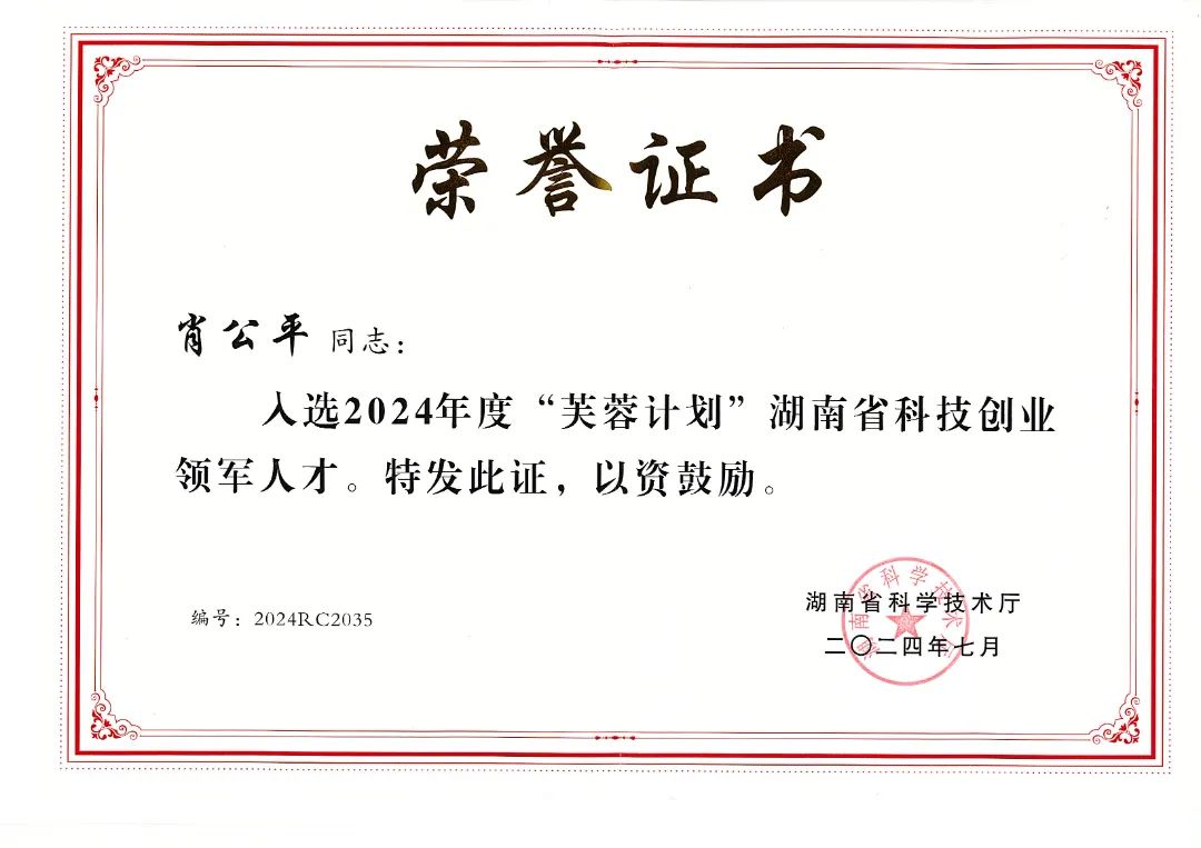 我司董事長獲省科技創(chuàng)業(yè)領(lǐng)軍人才稱號