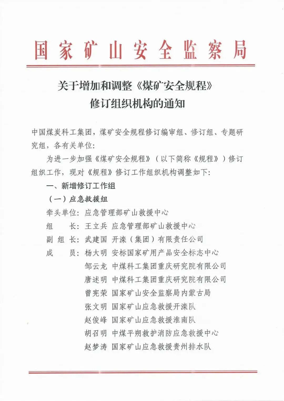 我司參與《煤礦安全規(guī)程》及其解讀修訂工作，助力礦山安全再升級